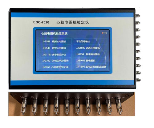 EGC-2026心脑电图机检定仪,EGC-2026心脑电图机测试仪